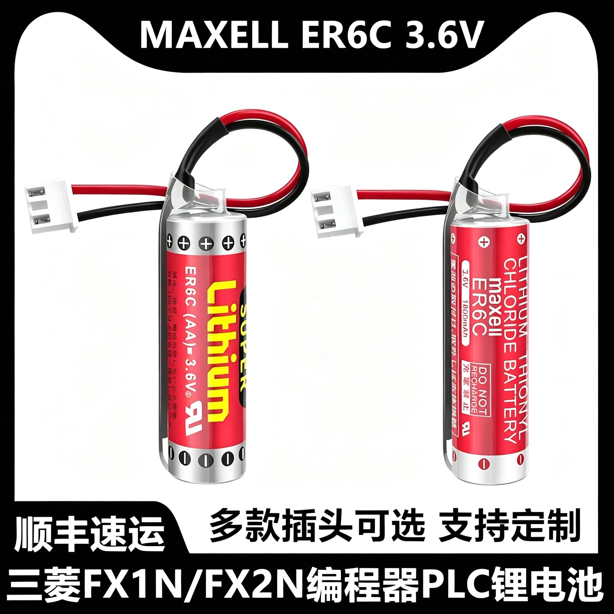 三菱 PLC电池 ER6C AA 3.6V F2-40BL FX1N/FX2N专用电池 F2-40BL