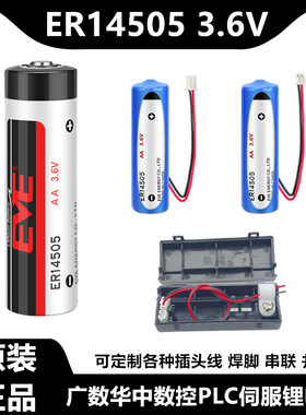 EVE ER14505锂电池ASD-MDBT0100工控伺服绝对值编码器 3.6V流量计