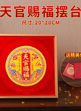 现货26年家居摆件办公桌面装饰乔迁玄关红挂画摆台四神兽天官赐福