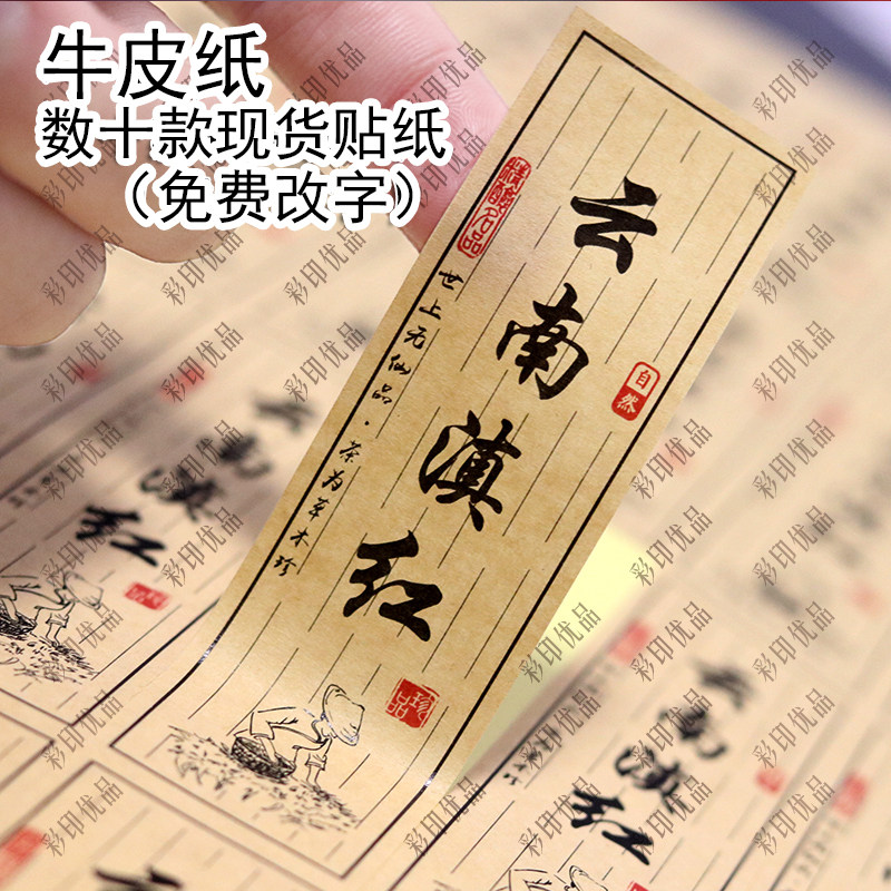 现货茶叶牛皮纸不干胶两件包邮