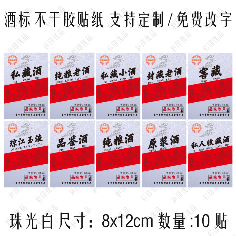 纯粮酒封藏老酒品鉴酒不干胶标贴