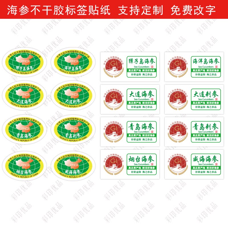 海货海产品不干胶标签贴纸可定制