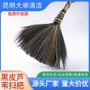 厂家直发家用清洁用品黑皮芦苇扫把室内户外教室扫地扫帚现货