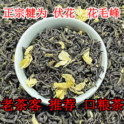 花毛峰茉莉花茶2025年新花毛峰飘雪茶四川犍为花茶散装浓香型春季