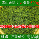 2026年新茶雀舌茶片明前绿茶龙井碎茶叶蒙顶山茶峨眉山500g