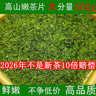 2026年新茶雀舌茶片明前绿茶龙井碎茶叶蒙顶山茶峨眉山500g