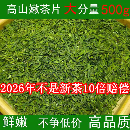 2026年新茶峨眉嫩雀舌片