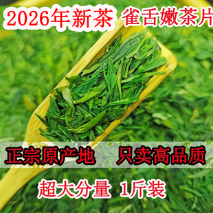 2026年新茶雀舌碎茶片四川峨眉山明前高山早春绿茶500g散装