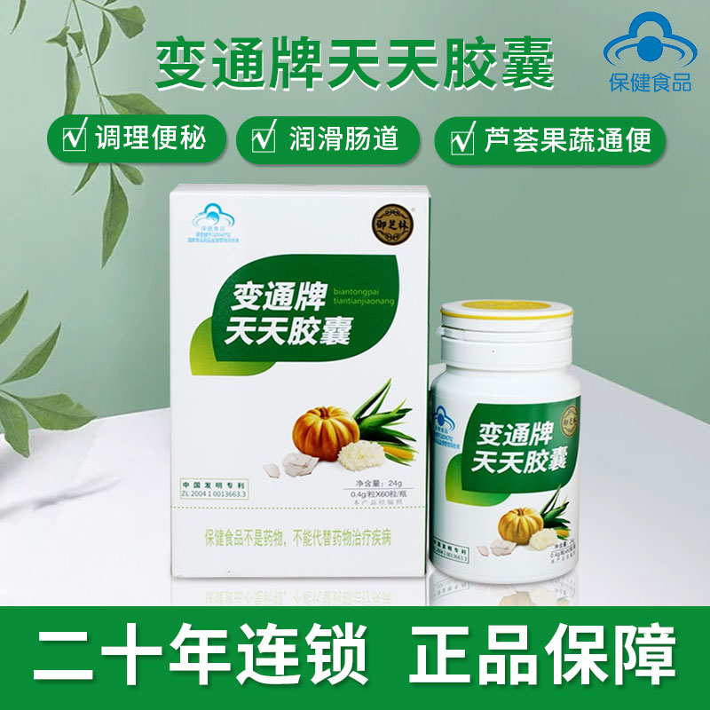 顺丰3盒包邮】变通牌天天胶囊60粒 芦荟果蔬通便 便秘 通便润肠