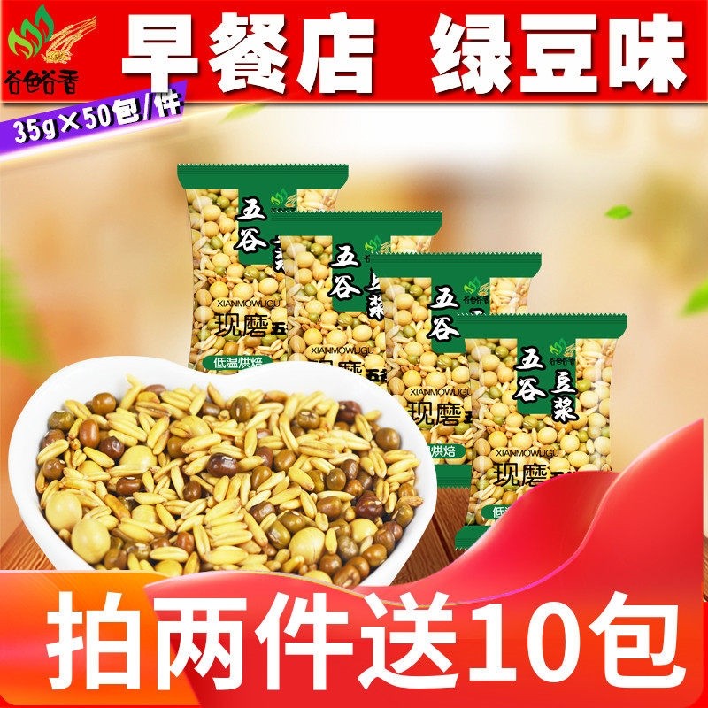 豆浆包五谷杂粮组合食材破壁机米专用打米糊熟原料包营养早餐现磨