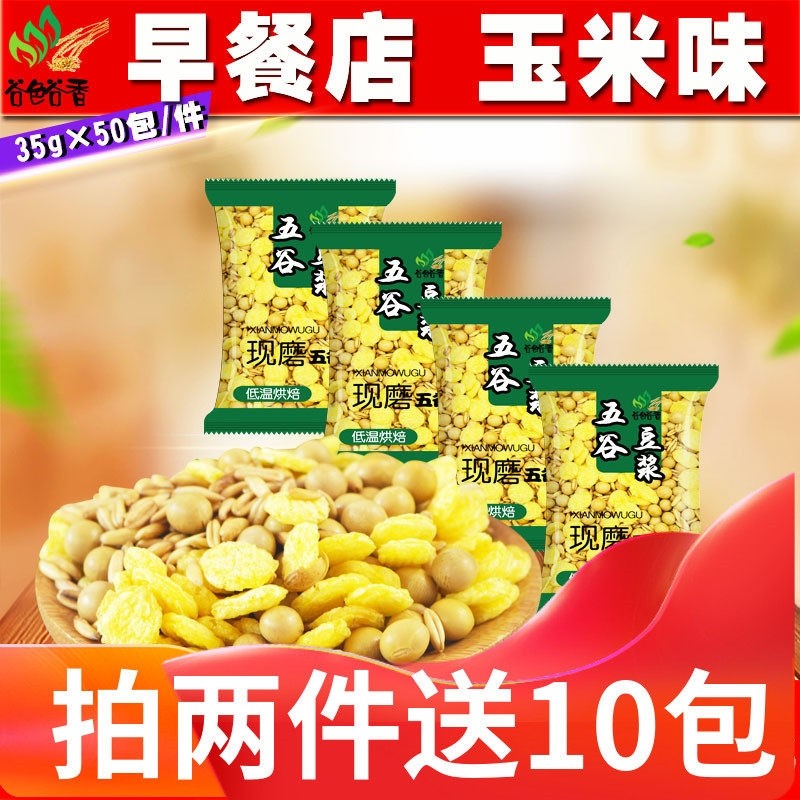 豆浆原料包五谷豆浆原料包商用早餐豆浆低温烘焙商用现磨五谷杂粮