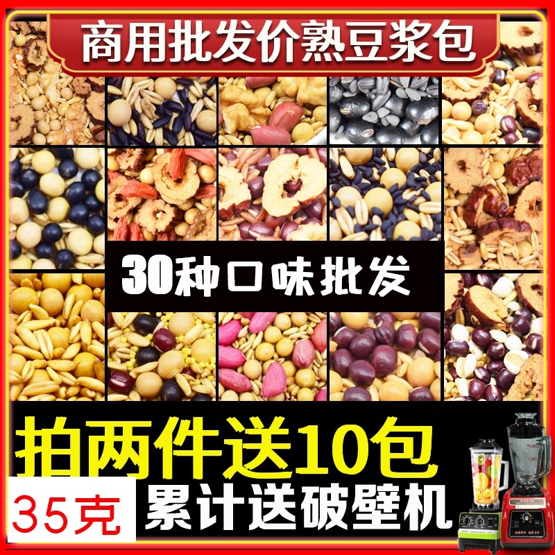 破壁机米专用豆浆包五谷杂粮组合食材打米糊粗粮料包营养早餐熟豆
