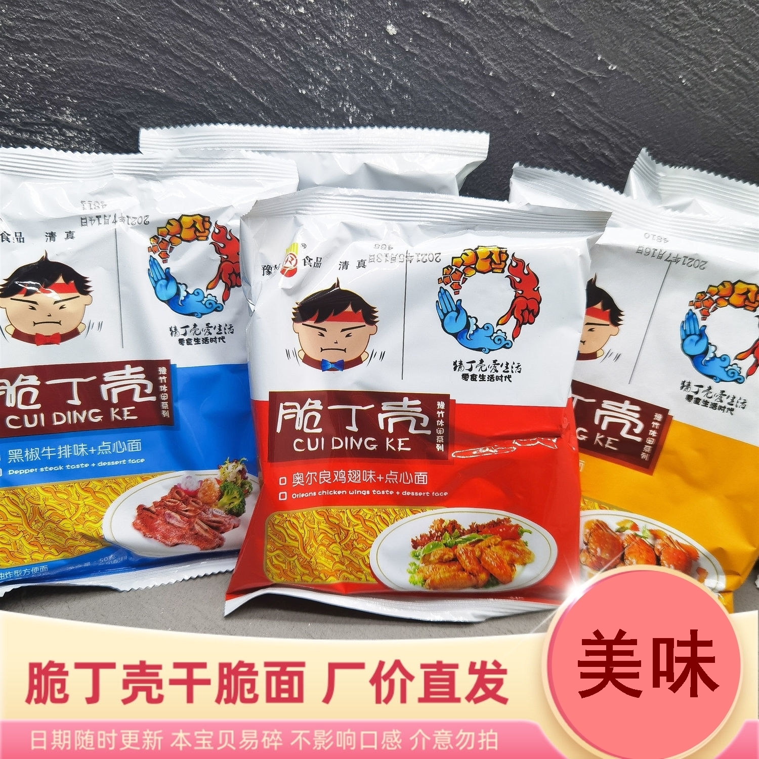 脆丁壳干脆面干吃面袋装网红休闲小吃宿舍解馋夜宵7080后怀旧零食
