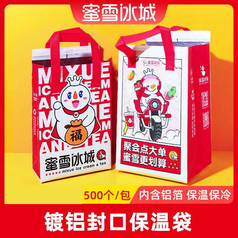 蜜雪冰城雪王魔法铺保温袋镀铝封口外卖食品冷藏保鲜奶茶保冷隔热