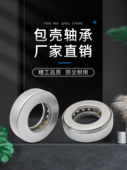 包壳推力压力轴承一体内径15