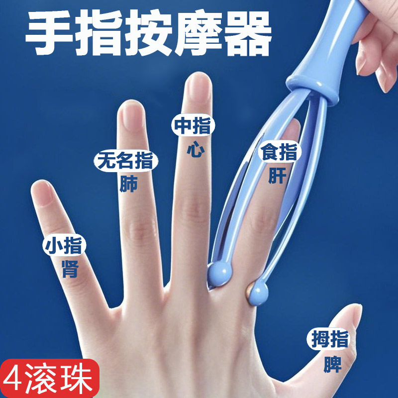 滚珠手指按摩器滚轮按摩夹刮手指
