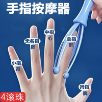 滾珠手指按摩器滾輪按摩夾刮手指