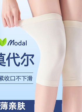 莫代尔护膝盖套空调房防寒男女式