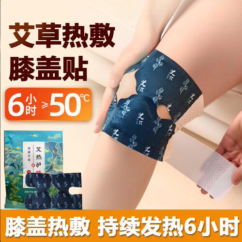 膝盖热敷贴关节艾灸自发热暖膝贴