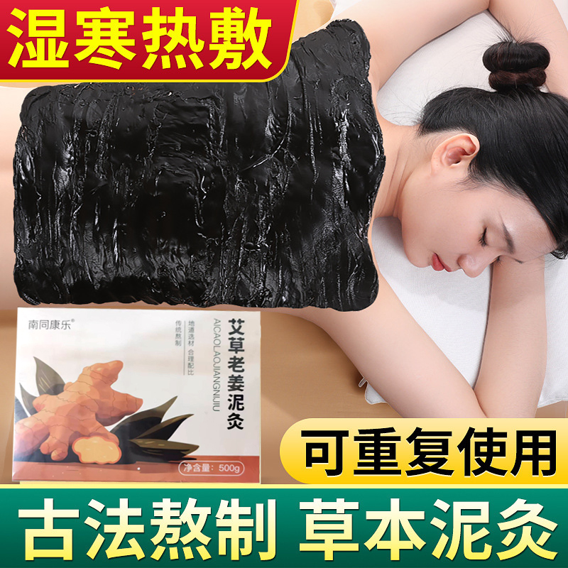艾草泥灸膏草本热敷通用泥疗膏