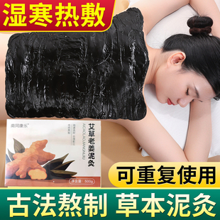 艾草泥灸膏草本热敷姜泥疗膏艾灸美容院专用非中药祛湿排寒旗舰店