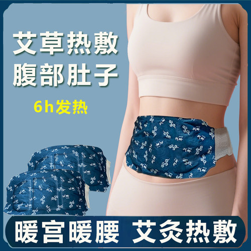 暖腰艾灸贴艾草热敷包暖腹腰部腹