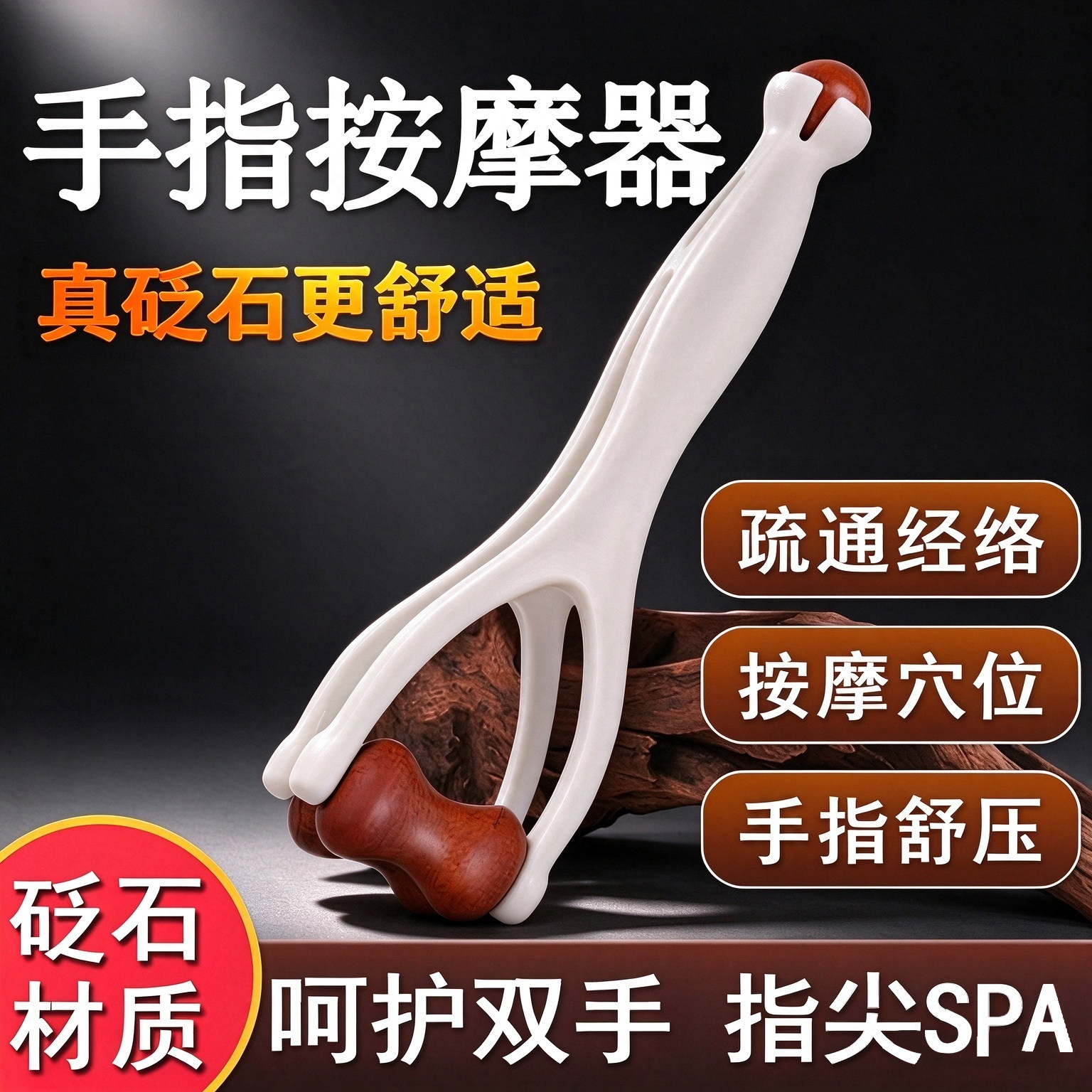 手指按摩器砭石滚轮按摩夹手部关节经络疏通变细变长刮手指神器