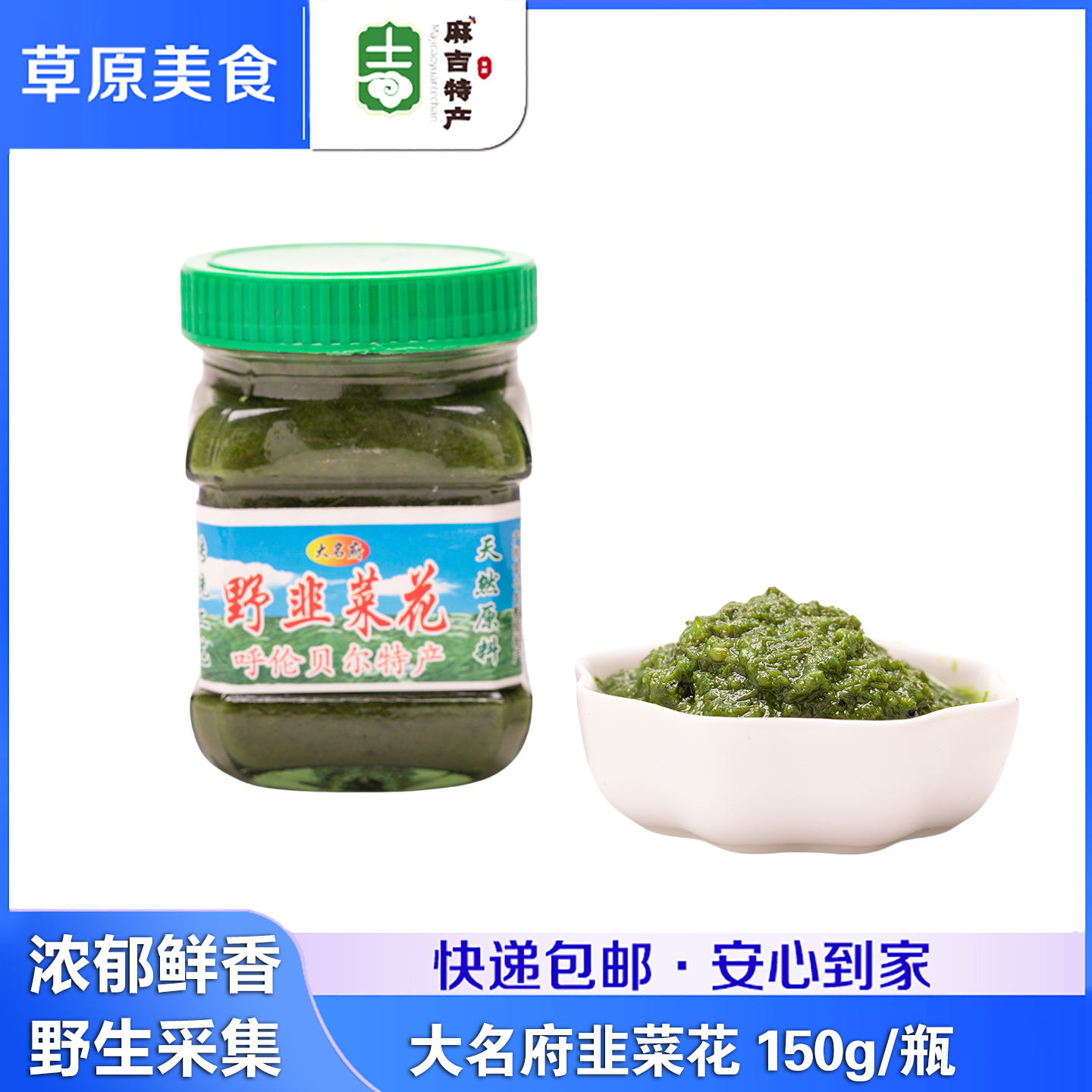 野生150g内蒙古羊肉蘸料韭菜花酱
