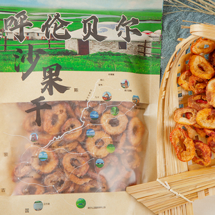沙果干250g内蒙古呼伦贝尔特产海棠果孕妇酸甜零食果干果脯扎兰屯