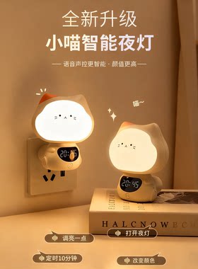 高颜值小夜灯声控可爱小猫