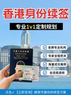 香港身份续签高才专才IANG学生续签优才计划续签加急处理