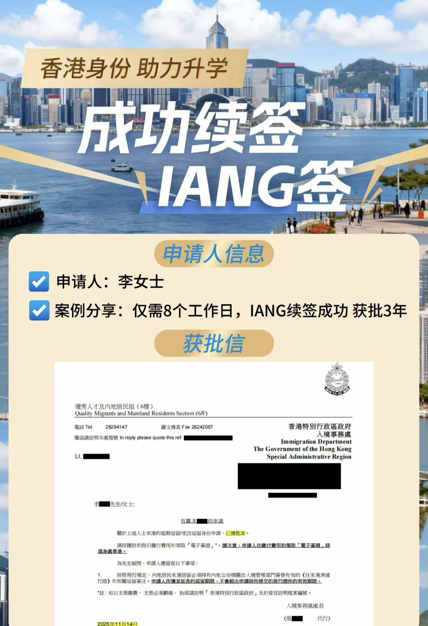 IANG续签服务优才专才续签服务
