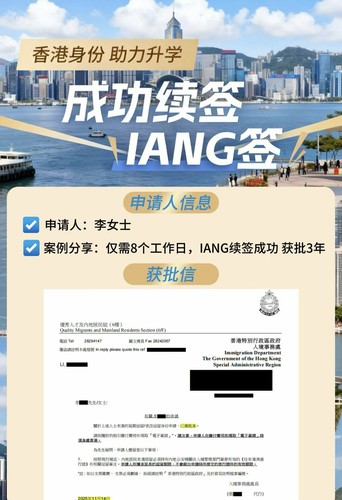 IANG续签服务优才专才续签服务