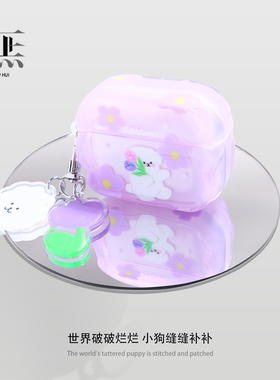 無惠 郁金香小狗苹果耳机壳适用于airpodspro二代紫色蓝牙保护套Airpods1/2代3卡通新款高级简约创意少女可爱