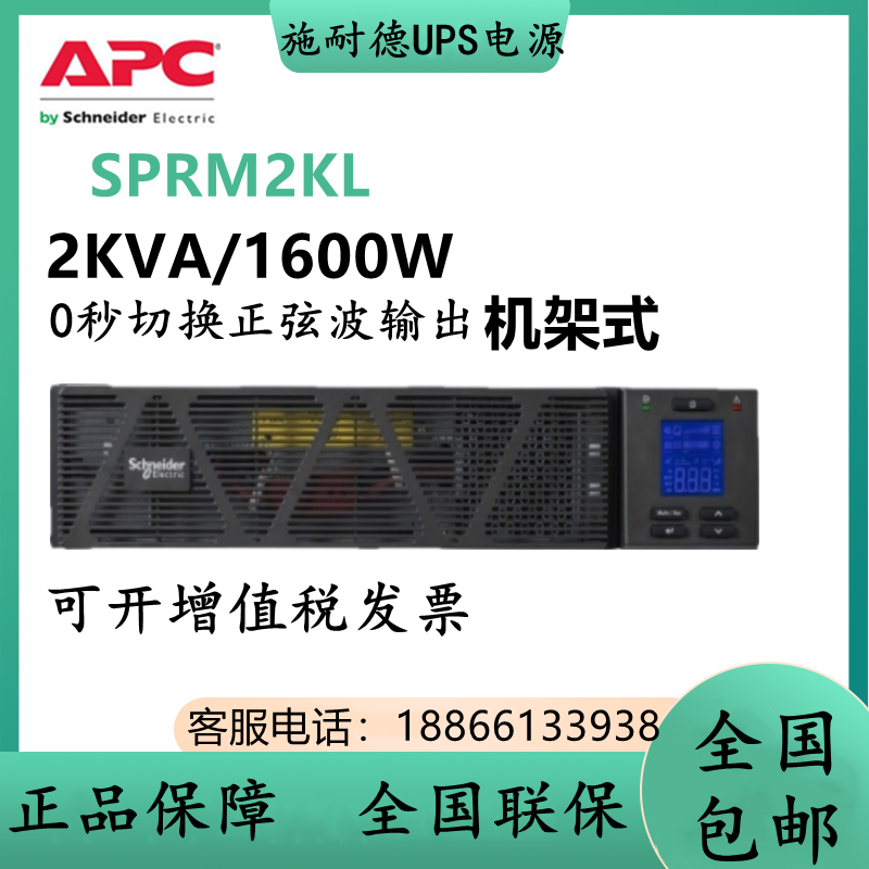 施耐德SP系列UPS不间断电源SPRM2KL机架式2KVA/1600W长机外接电池
