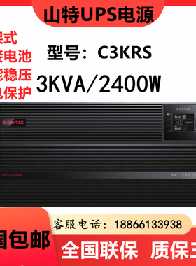 山特UPS不间断电源C3KRS机架式长机3KVA/2400W断电保护外接蓄电池