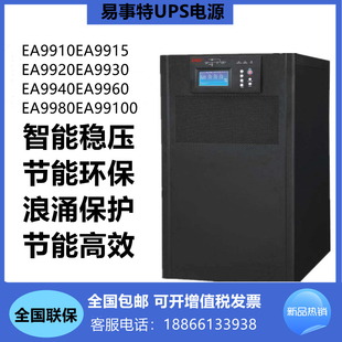 100KVA延时稳压续航 易事特UPS不间断电源EA9910