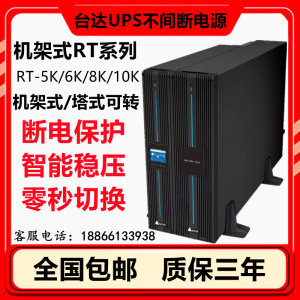 台达UPS不间断电源 GES-RT5K RT6K RT8K RT10K 机架式 长效机包邮