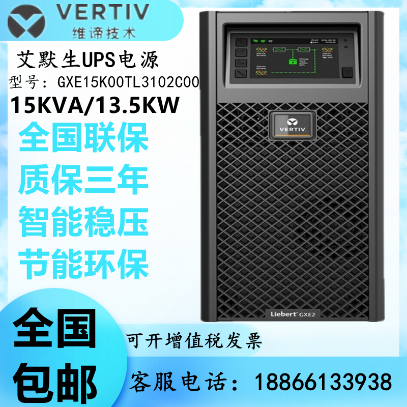 维谛艾默生不间断电源三进单出