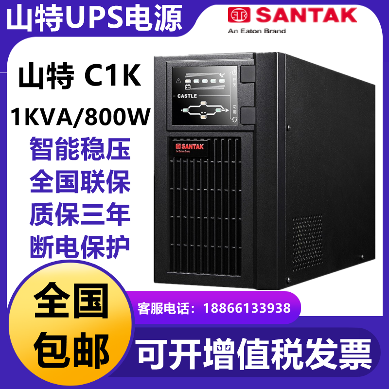 山特UPS不间断电源内置电池包邮