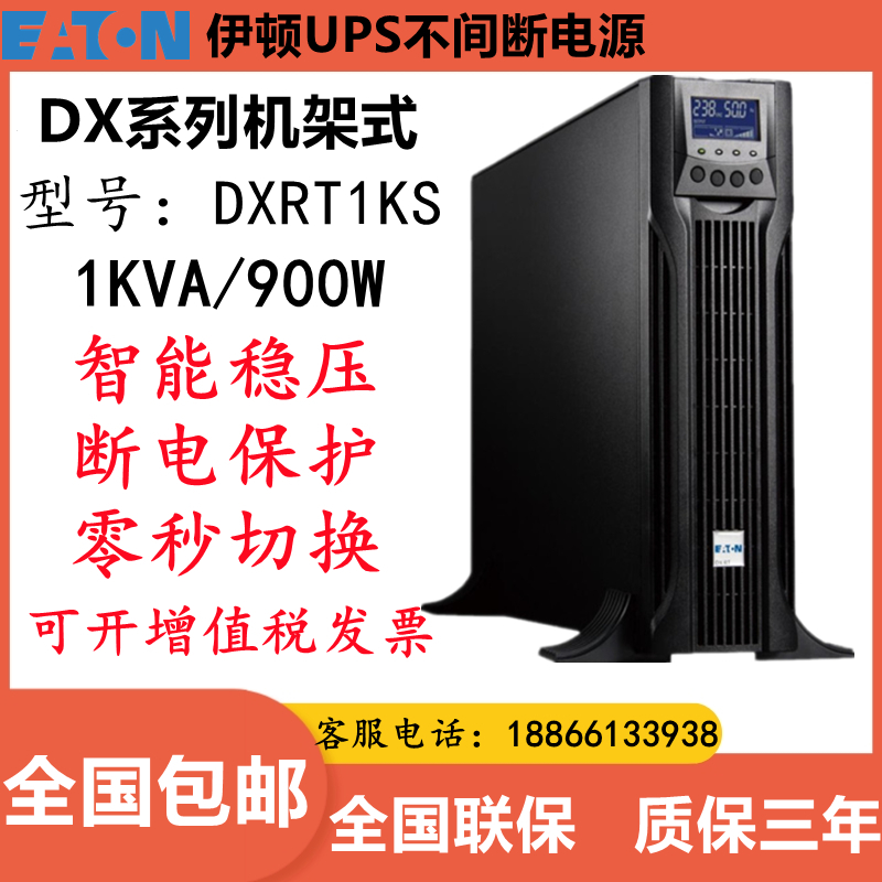 机架式不间断电源伊顿