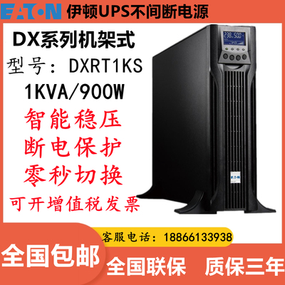 机架式不间断电源伊顿