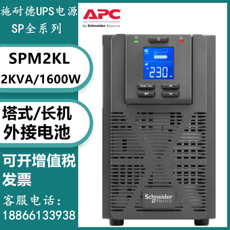 外接蓄电池不间断电源施耐德