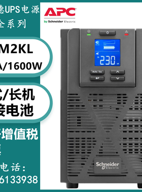 APC施耐德UPS不间断电源SPM2KL在线塔式长机2KVA/1600W外接蓄电池