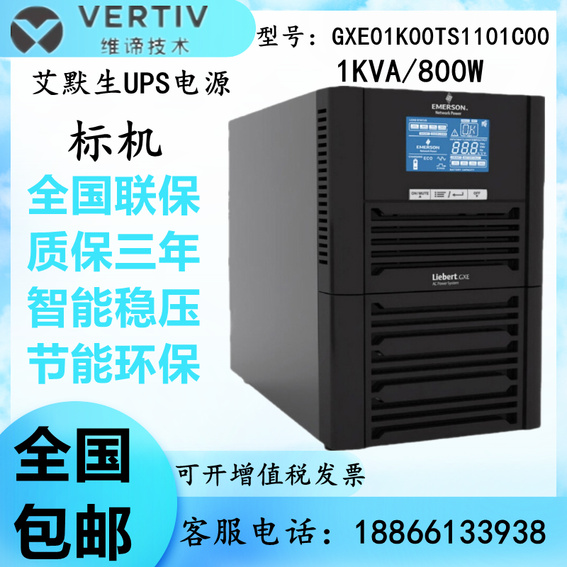 维谛艾默生不间断电源内置电池