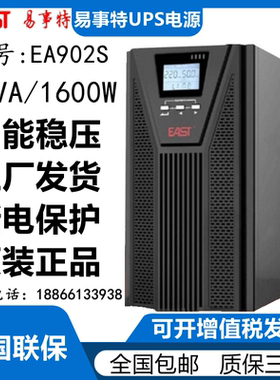 易事特UPS不间断电源EA902S在线式2KVA/1600W 主机服务器断电稳压