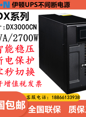 伊顿UPS不间断电源 DX3000CN塔式3KVA/2700W电脑服务器防断电稳压