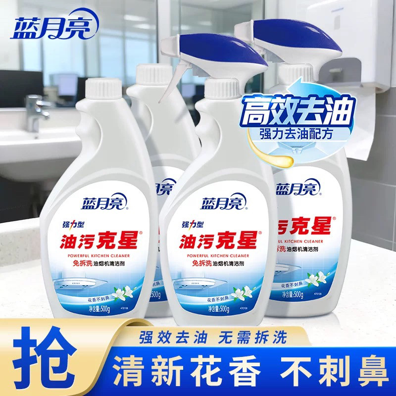 蓝月亮油污克星油烟机清洗剂去油神器厨房清洁剂强力去油污一喷净