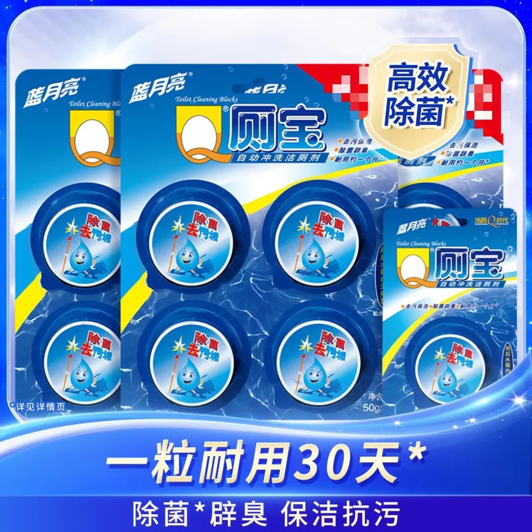 马桶清洁剂洁厕宝蓝月亮除臭去味