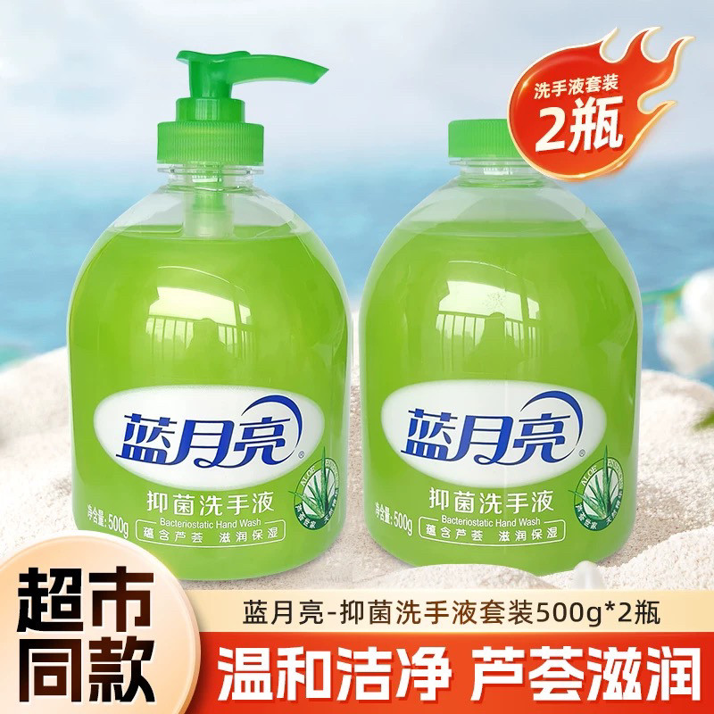 蓝月亮洗手液家用500g瓶装按压式补充装杀菌消毒抑菌商用官方正品